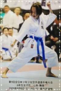 yamamotomaika,karate