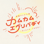 13年ぶり!連ドラに復帰した深津絵里が可愛すぎる!