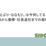 すとぷり・ななもり。は今何してる?不倫騒動から復帰・社長退任までの経緯と今後