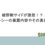 綾野剛サイドが激怒!?ガーシーの暴露内容やその真偽は?一連の流れまとめ