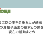 登坂広臣の妻を名乗る人が続出!?噂の真相や過去の彼女との熱愛や現在の活動まとめ