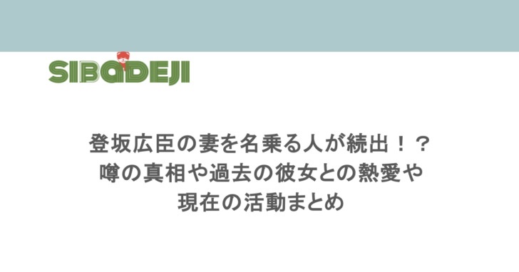 登坂広臣の妻を名乗る人が続出!?噂の真相や過去の彼女との熱愛や現在の活動まとめ
