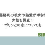 佐藤勝利の彼女や熱愛が噂された女性を調査!ポリンとの恋についても