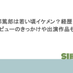 渡部篤郎は若い頃イケメン?経歴は?デビューのきっかけや出演作品も!