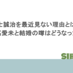 福士誠治を最近見ない理由とは?比嘉愛未と結婚の噂はどうなった?