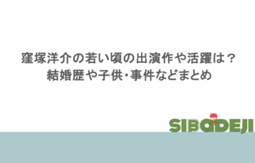 窪塚洋介の若い頃の出演作や活躍は？結婚歴や子供・事件などまとめ