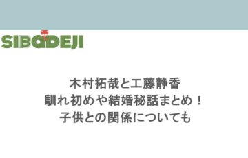 木村拓哉と工藤静香の馴れ初めや結婚秘話まとめ！子供との関係についても