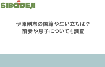伊原剛志の国籍や生い立ちは?再婚相手は誰?前妻や息子についても調査