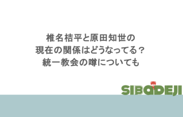 椎名桔平と原田知世の現在の関係はどうなってる?統一教会の噂についても